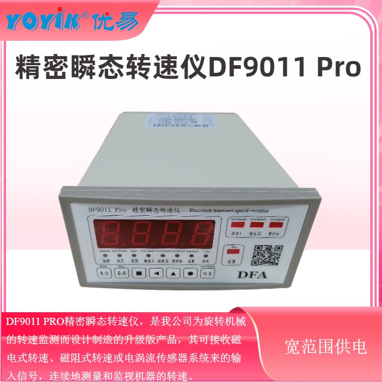 精密瞬态转速仪DF9011 东方一力升级新型号DF9011 Pro优势对照