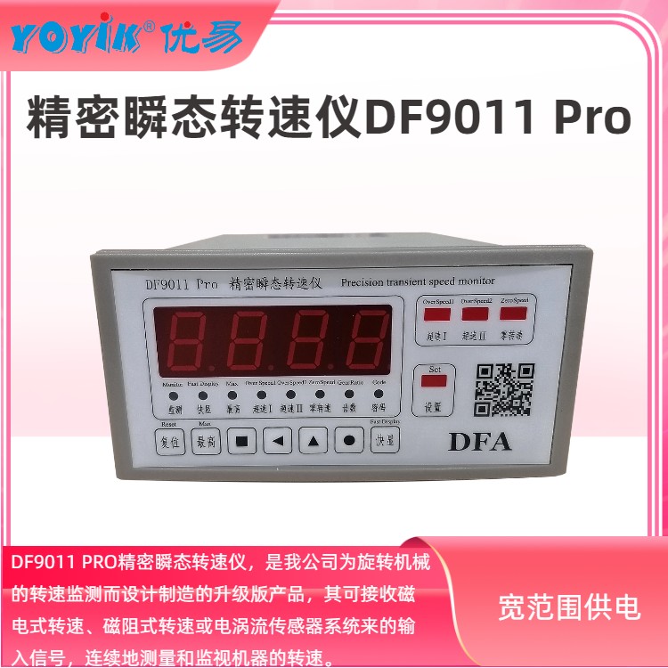 精密瞬态转速仪DF9011已升级DF9011 Pro 优势介绍