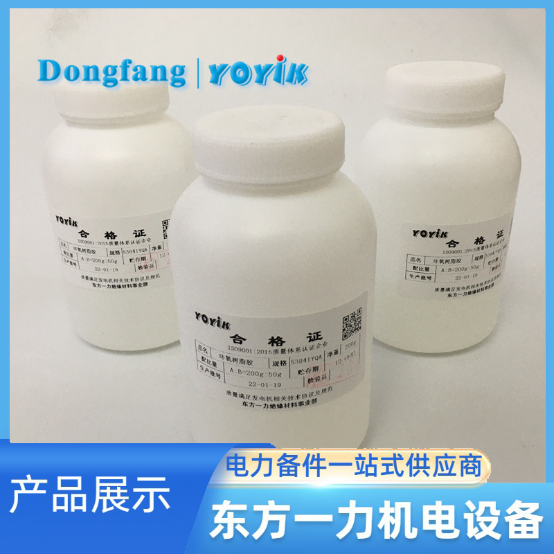 环氧粘合剂53841YQ