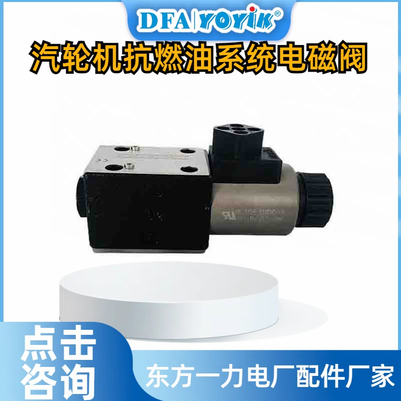 电磁阀J-110VDC-DN6-UK/83/102A在汽轮机运行中的作用