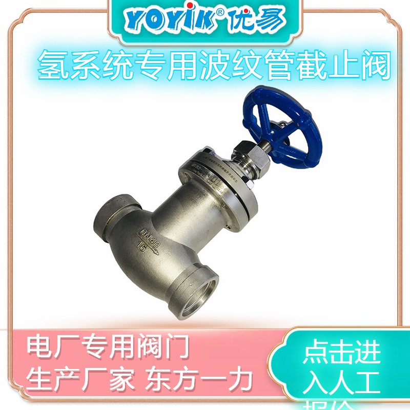 波纹管截止阀WJ25F-16P 在高纯度气体管道的运用