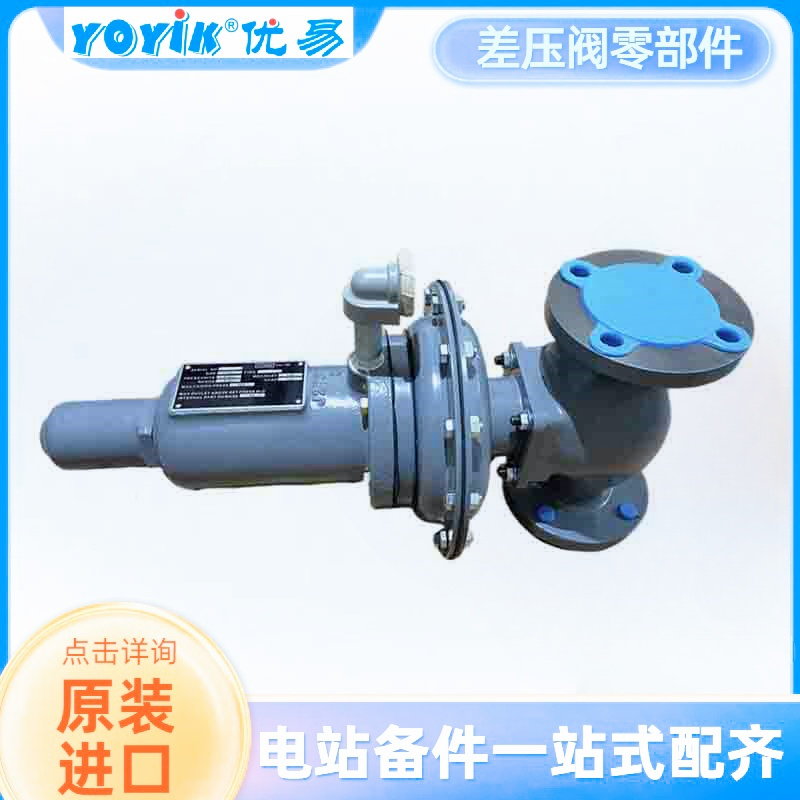 密封油差压阀KC50P-97介绍