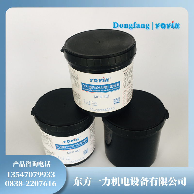 MFZ-3型汽缸密封脂汽轮机汽缸结合面的密封材料