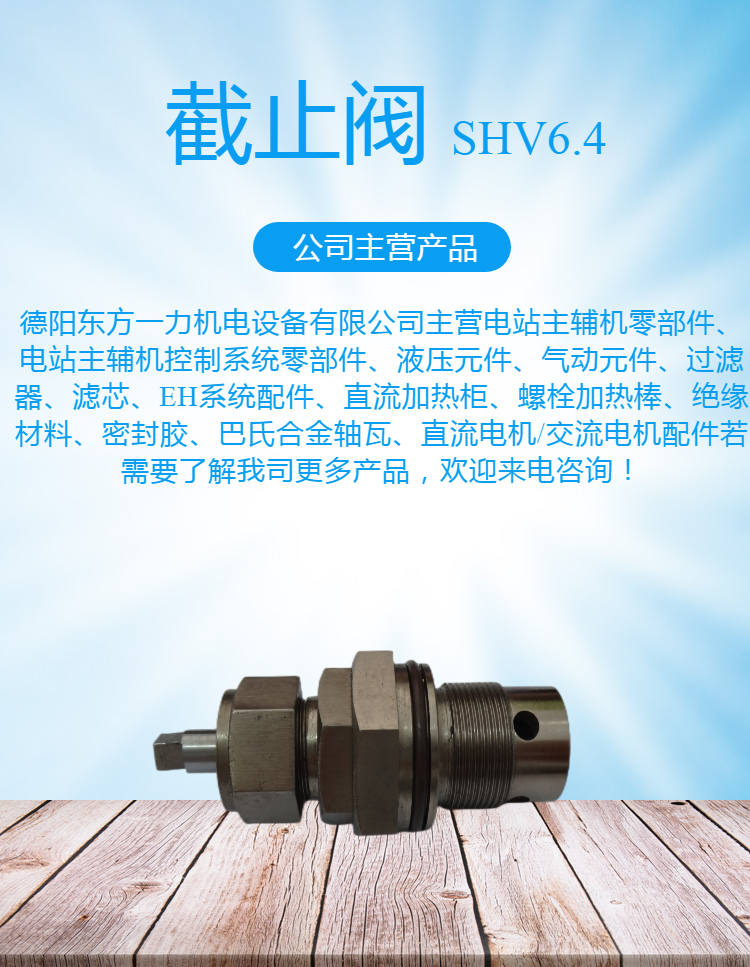 截止阀SHV9.6 安装于高压系统起到截止的作用