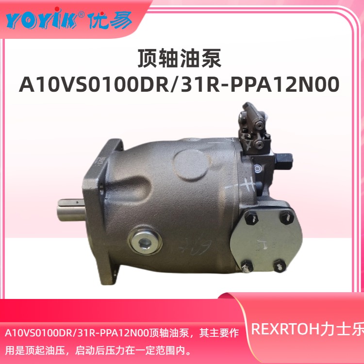 高压柱塞泵A10VO28DR/31R-PSC12N00E与普通油泵对比有哪些优点