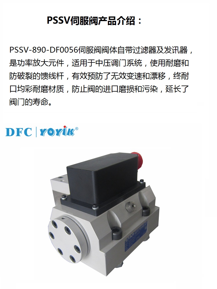 DEH伺服阀PSSV-890-DF0056A STAR 要用于电厂凝汽器湿冷高中压合缸机组插图1 DEH伺服阀PSSV-890-DF0056A STAR 要用于电厂凝汽器湿冷高中压合缸机组插图1