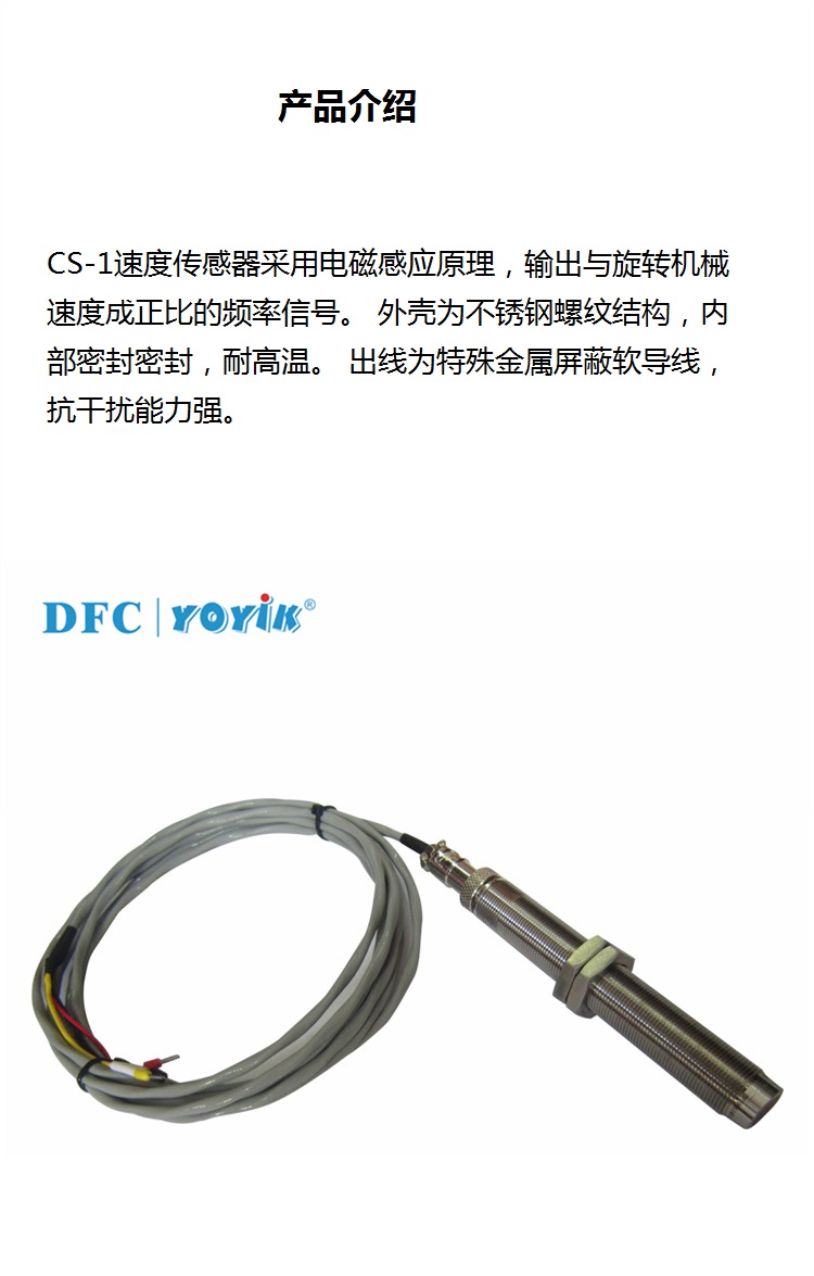 转速传感器CS-1 G-065-05-01 高阻型470Ω~530Ω(15℃)插图