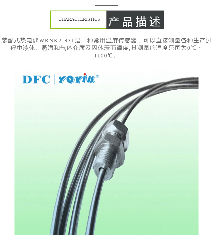 热电偶WRNK2-331 可增加铠装延长线 YOYIK插图1 热电偶WRNK2-331 可增加铠装延长线 YOYIK插图1