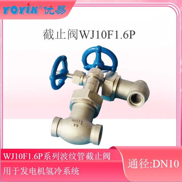波纹管截止阀WJ10F-1.6P插图
