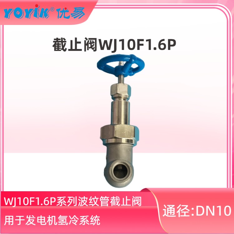 波纹管截止阀WJ10F-1.6P插图1