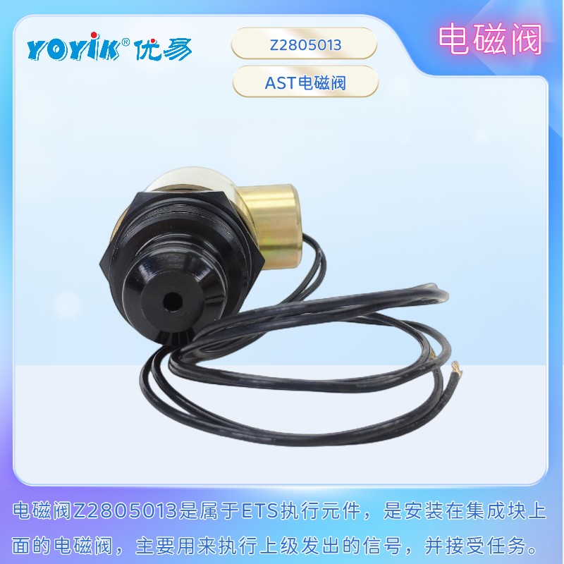 AST电磁阀线圈Z2805013-NO 液压阀 插装阀 电厂配件插图1