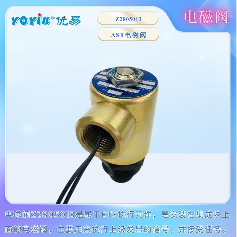 AST电磁阀线圈Z2805013-NO 液压阀 插装阀 电厂配件插图