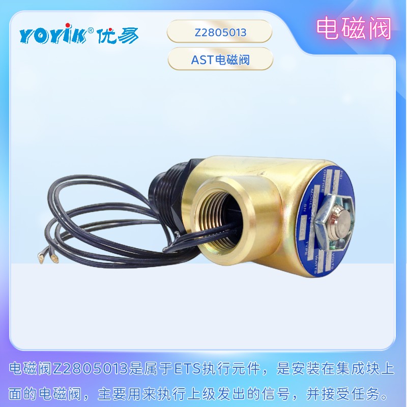 AST电磁阀线圈Z2805013-NO 液压阀 插装阀 电厂配件插图2