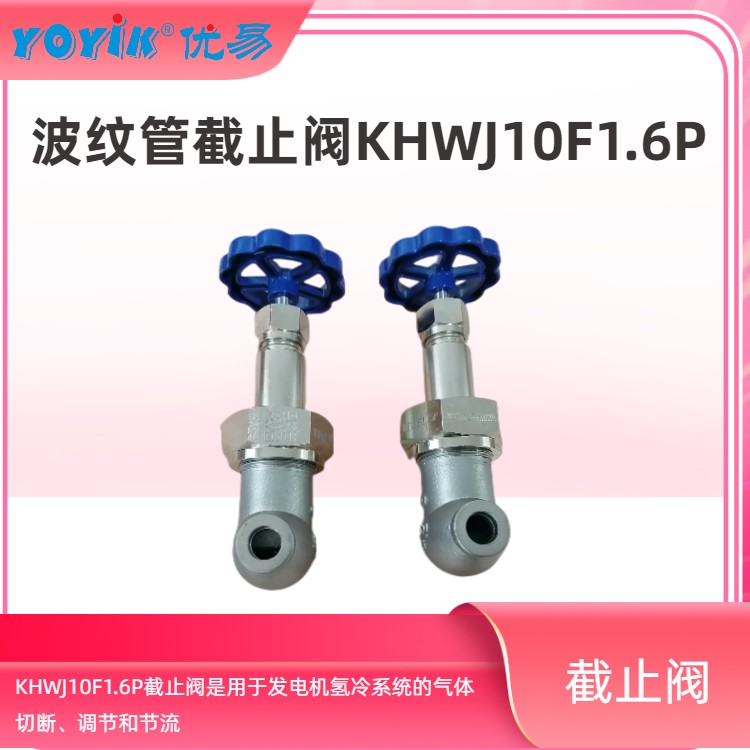波纹管截止阀KHWJ10F-1.6P 不锈钢阀门 氢管道阀门 工作原理插图