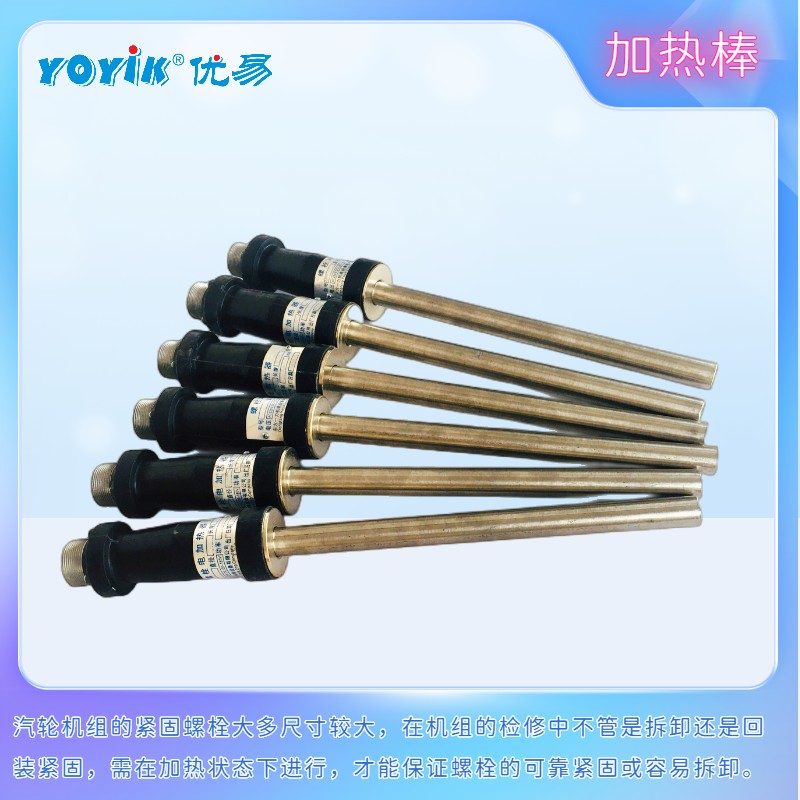 螺栓加热棒ZJ-20-T12 汽轮机螺栓拆卸工具的使用方法插图2 螺栓加热棒ZJ-20-T12 汽轮机螺栓拆卸工具的使用方法插图2