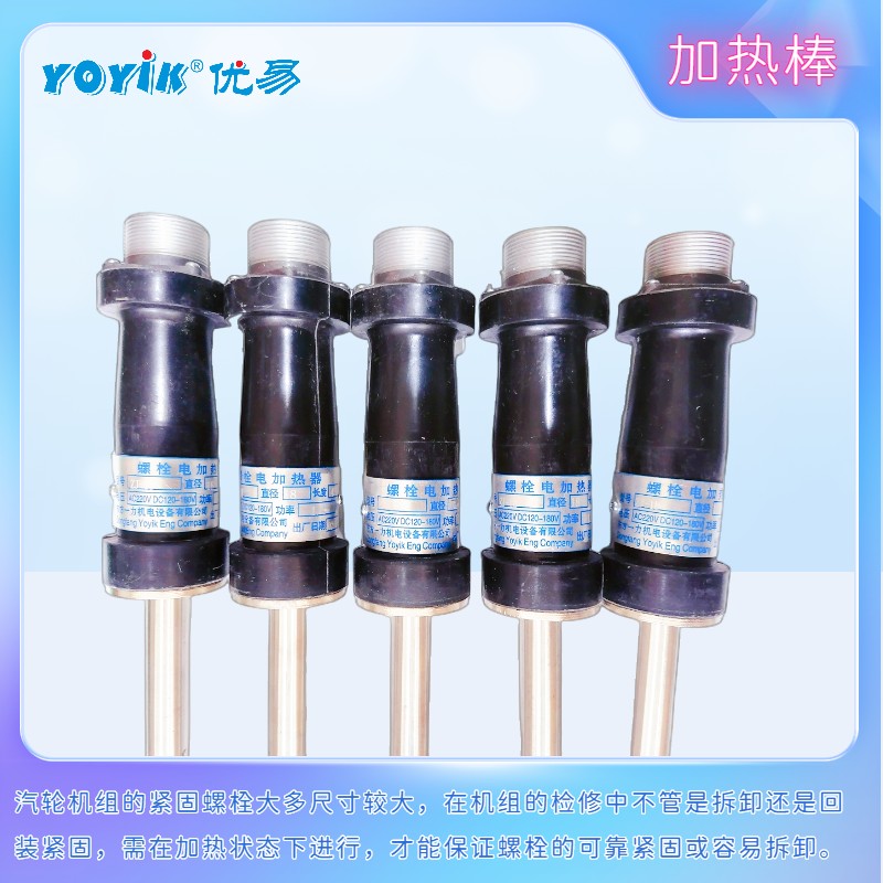 螺栓加热棒ZJ-20-T12 汽轮机螺栓拆卸工具的使用方法插图3 螺栓加热棒ZJ-20-T12 汽轮机螺栓拆卸工具的使用方法插图3