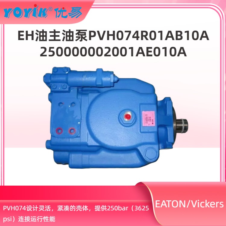 VICKERS油泵PVH074R01AB10A250000002001AE010A的设计原理及使用方式插图 VICKERS油泵PVH074R01AB10A250000002001AE010A的设计原理及使用方式插图