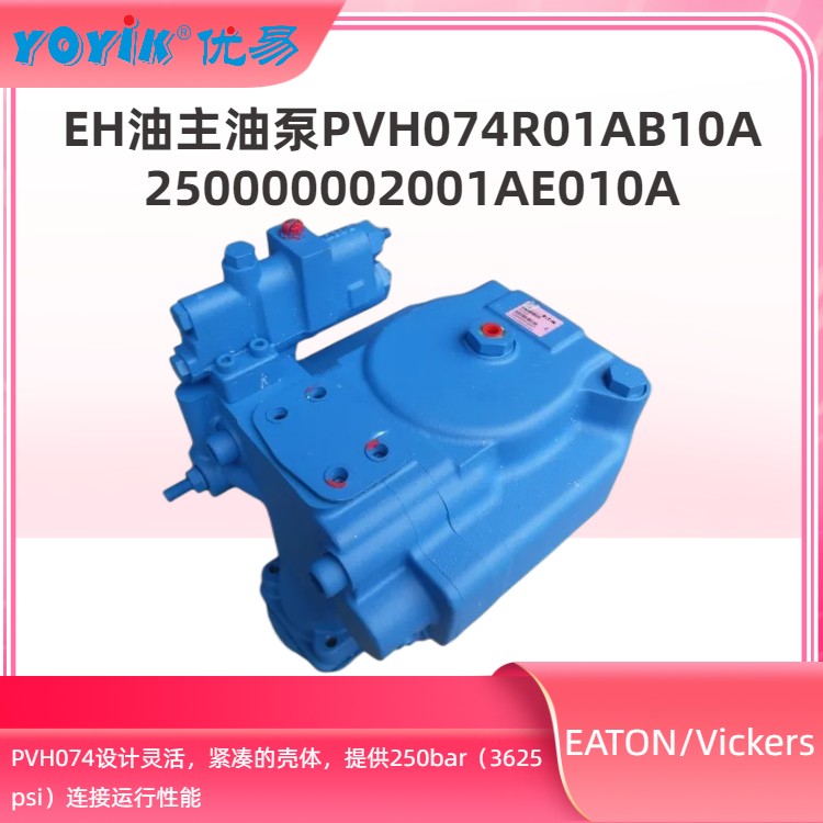 VICKERS油泵PVH074R01AB10A250000002001AE010A的设计原理及使用方式插图2 VICKERS油泵PVH074R01AB10A250000002001AE010A的设计原理及使用方式插图2