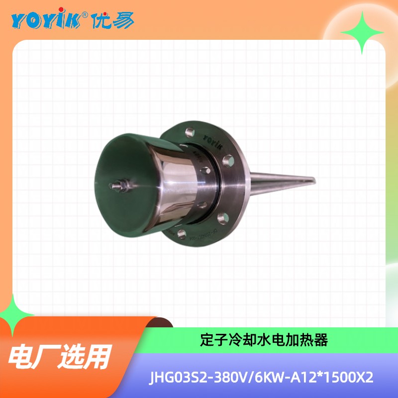 定子冷却水电加热器JHG03S2-380V/6KW-A12*1500*2加热流程插图