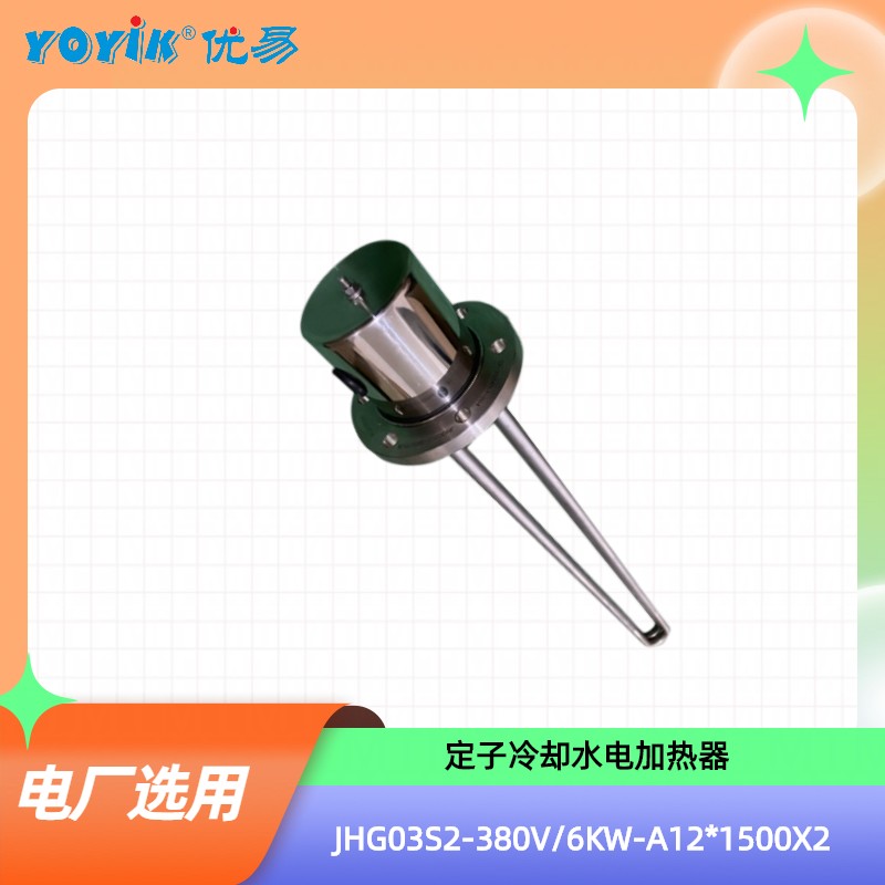 定子冷却水电加热器JHG03S2-380V/6KW-A12*1500*2加热流程插图3