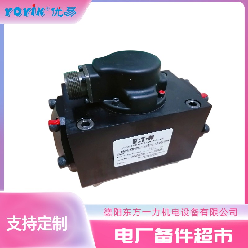 电液伺服阀FRD.WJA5.021 在汽轮机中起到的作用插图3