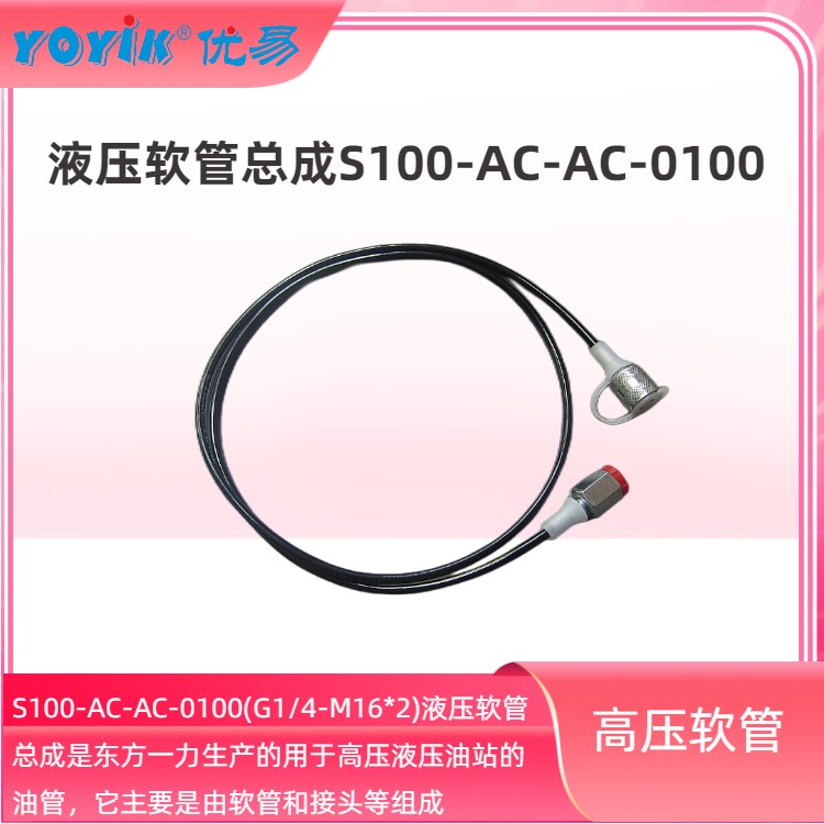 测压软管S100-AC-AC-0100 在轮机液压系统中的作用插图