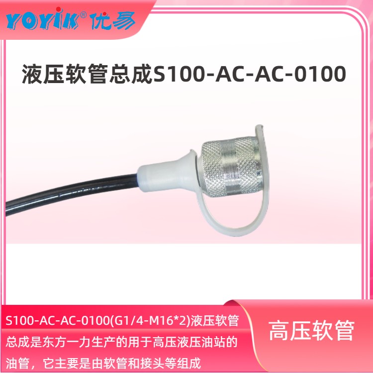 测压软管S100-AC-AC-0100 在轮机液压系统中的作用插图1