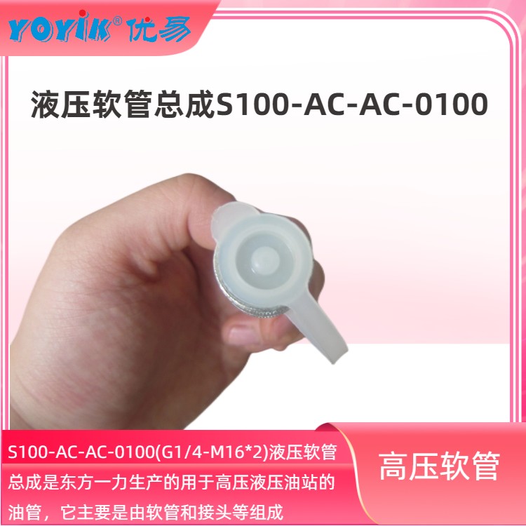 测压软管S100-AC-AC-0100 在轮机液压系统中的作用插图3