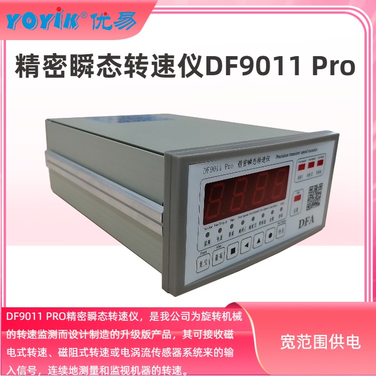 精密瞬态转速仪DF9011 东方一力升级新型号DF9011 Pro优势对照插图1