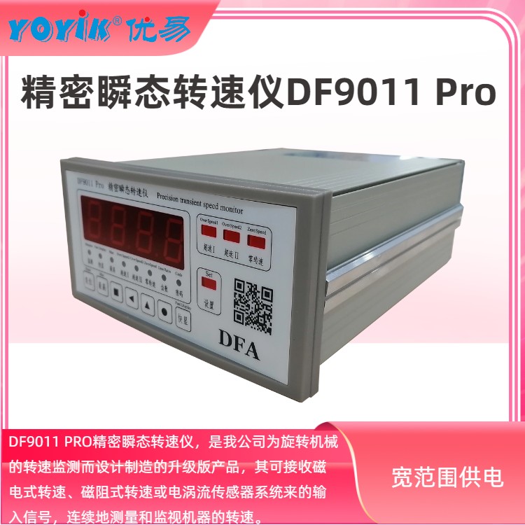 精密瞬态转速仪DF9011 东方一力升级新型号DF9011 Pro优势对照插图3