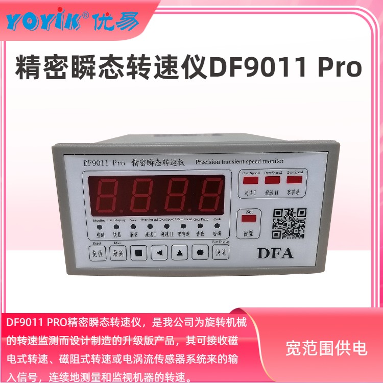 精密瞬态转速仪DF9011 东方一力升级新型号DF9011 Pro优势对照插图2