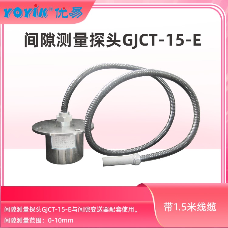 间隙传感器GJCT-15-E 能在恶劣环境下长期稳定工作插图 间隙传感器GJCT-15-E 能在恶劣环境下长期稳定工作插图