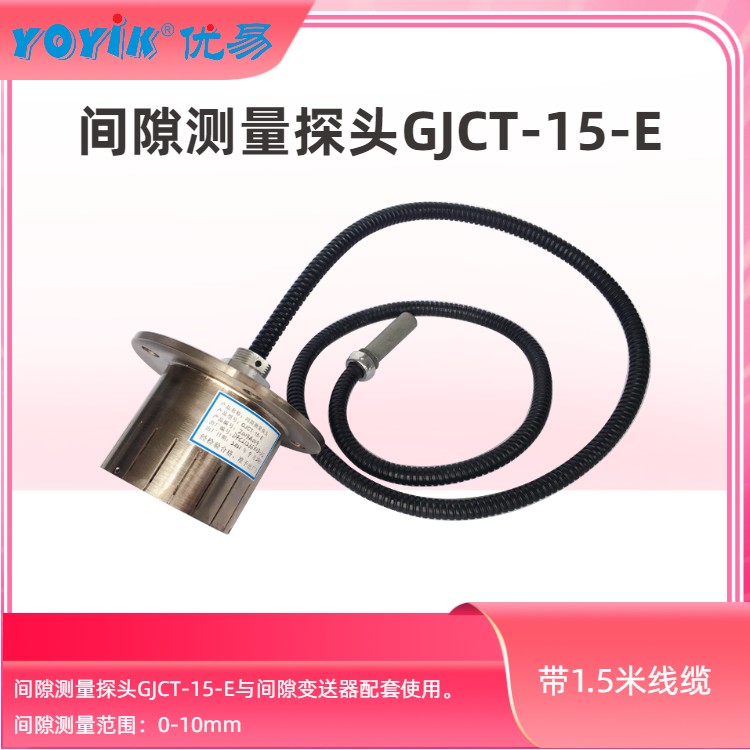 间隙传感器GJCT-15-E 能在恶劣环境下长期稳定工作插图2 间隙传感器GJCT-15-E 能在恶劣环境下长期稳定工作插图2