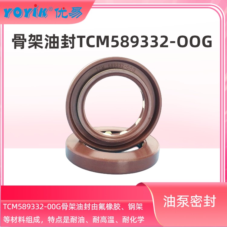 骨架油封TCM589332 起到的效果及更换周期插图1 骨架油封TCM589332 起到的效果及更换周期插图1