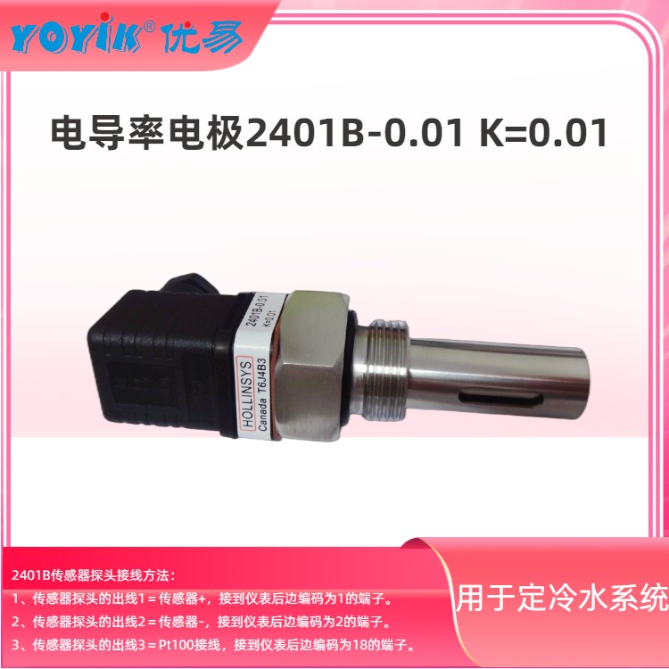 电导率电极2401B产品说明书插图 电导率电极2401B产品说明书插图