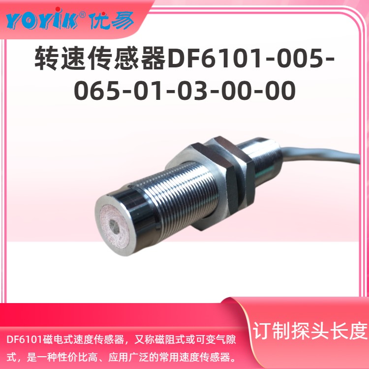 转速传感器DF6101-005-065-01-03-00-00 工作原理插图1 转速传感器DF6101-005-065-01-03-00-00 工作原理插图1