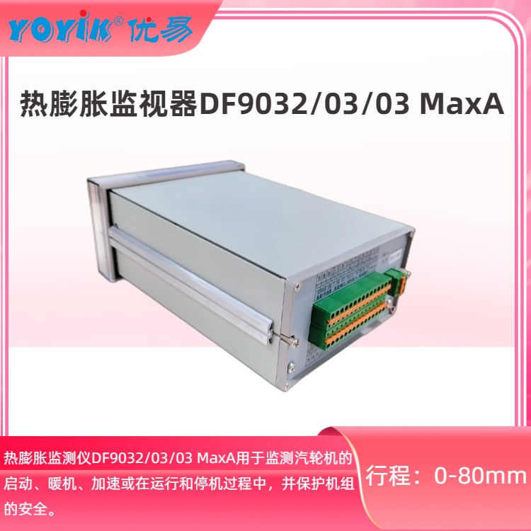 热膨胀监测仪DF9032 MaxA 产品说明插图2