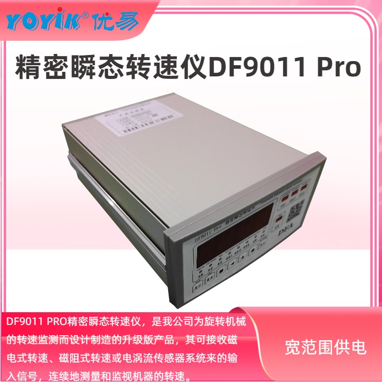 精密瞬态转速仪DF9011已升级DF9011 Pro 优势介绍插图1