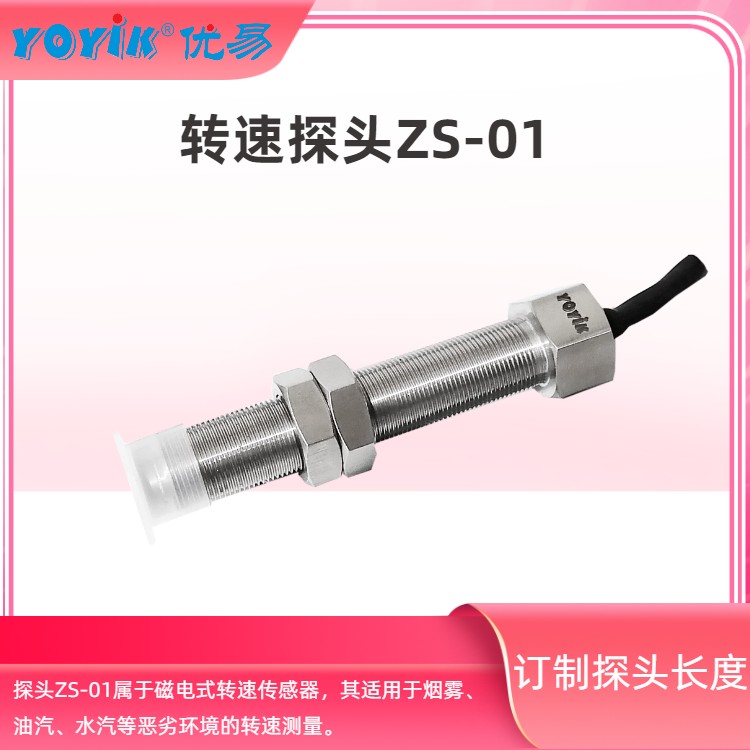 转速探头ZS-01 阻值范围及产品介绍插图
