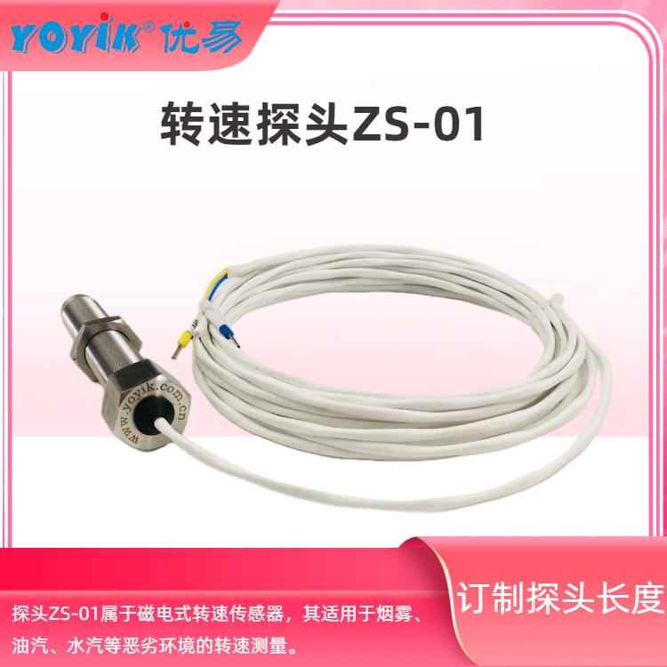 转速探头ZS-01 阻值范围及产品介绍插图3