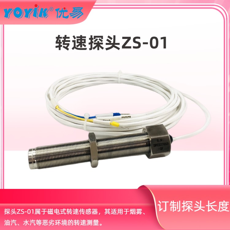转速探头ZS-01 阻值范围及产品介绍插图2