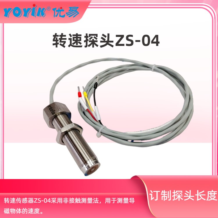 转速传感器ZS-04 产品说明插图