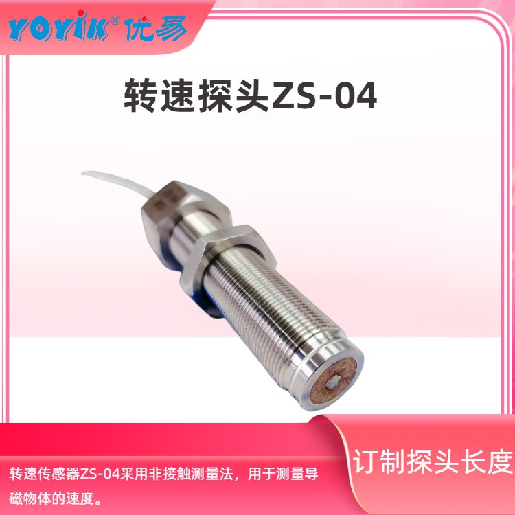 转速传感器ZS-04 产品说明插图2