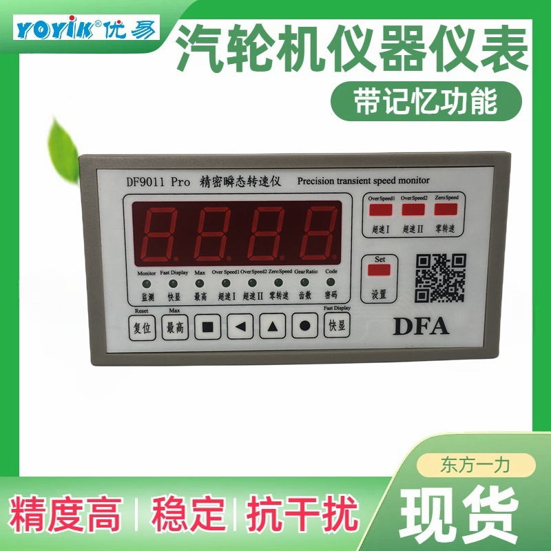 精密瞬态转速仪DF9011升级后的优点插图 精密瞬态转速仪DF9011升级后的优点插图