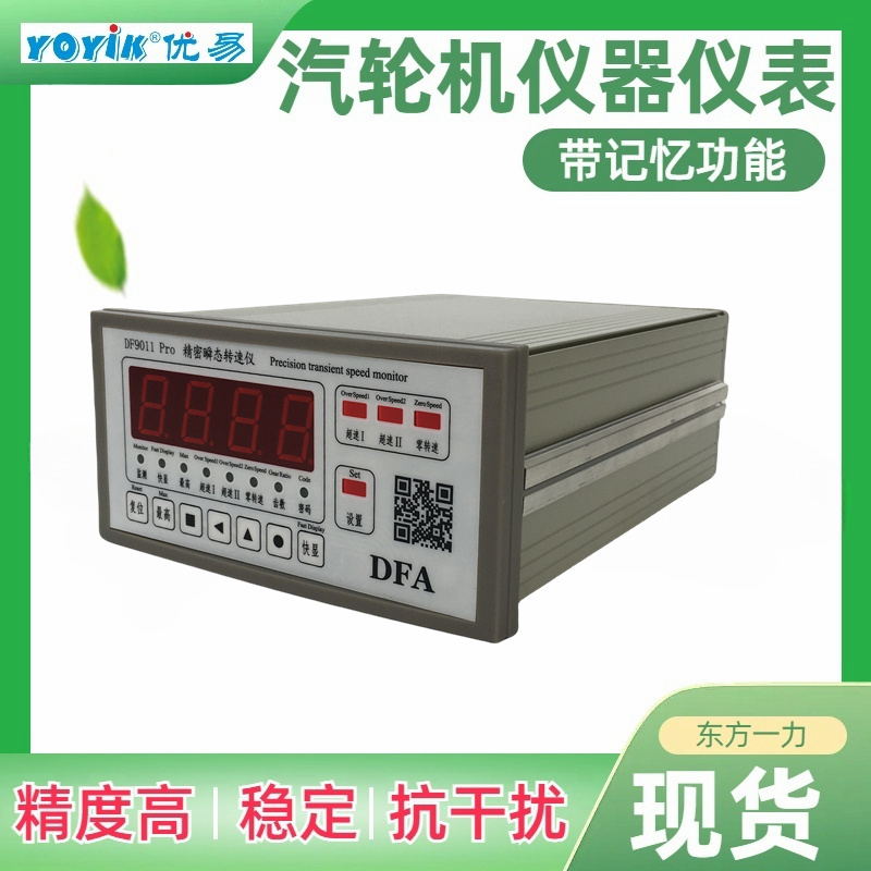 精密瞬态转速仪DF9011升级后的优点插图2 精密瞬态转速仪DF9011升级后的优点插图2