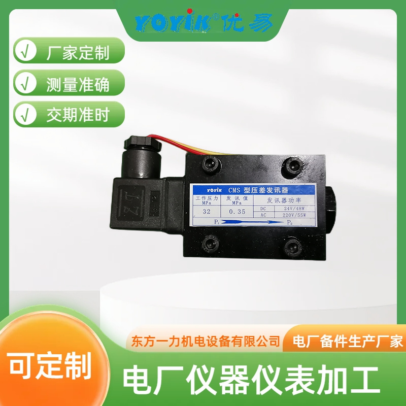 压差发讯器CMS-I 产品说明插图2