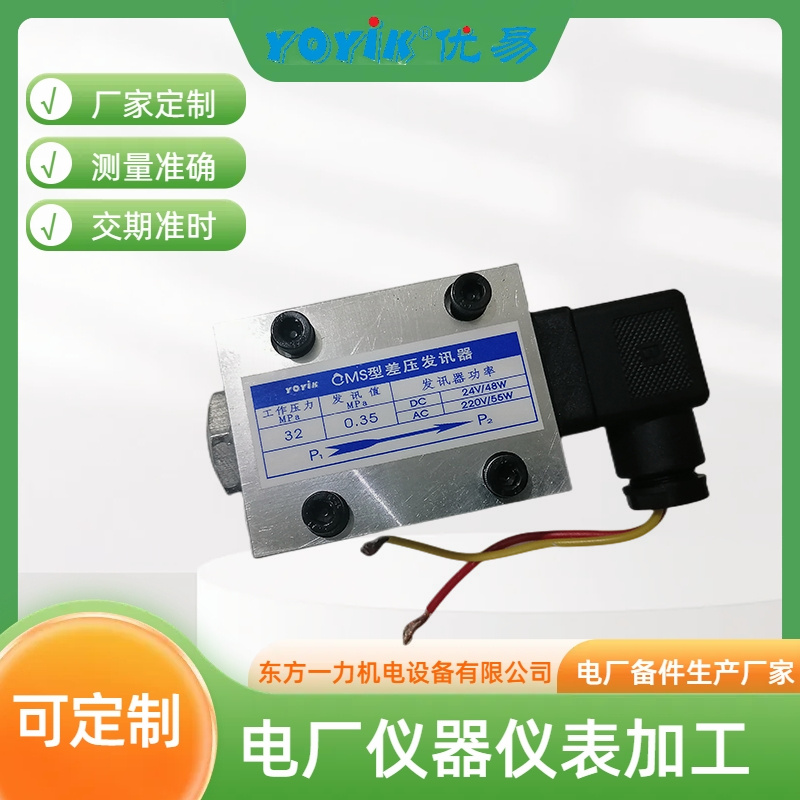 压差发讯器CMS-I 产品说明插图1
