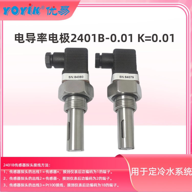 定子冷却水电导率电极2401B-0.01产品说明插图 定子冷却水电导率电极2401B-0.01产品说明插图