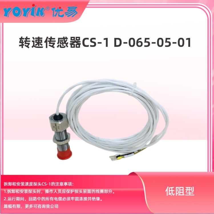 转速传感器CS-1 D-065-05-01产品说明插图