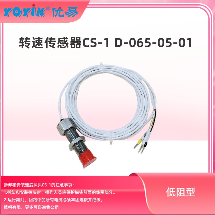 转速传感器CS-1 D-065-05-01产品说明插图1